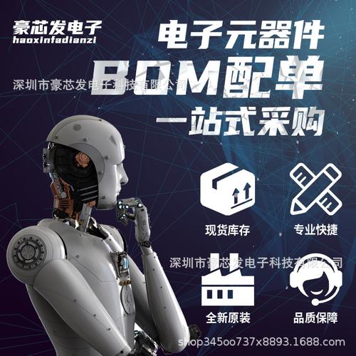 电子元器件配单二三极管 集成电路ic芯片电容电阻一站式bom表配套
